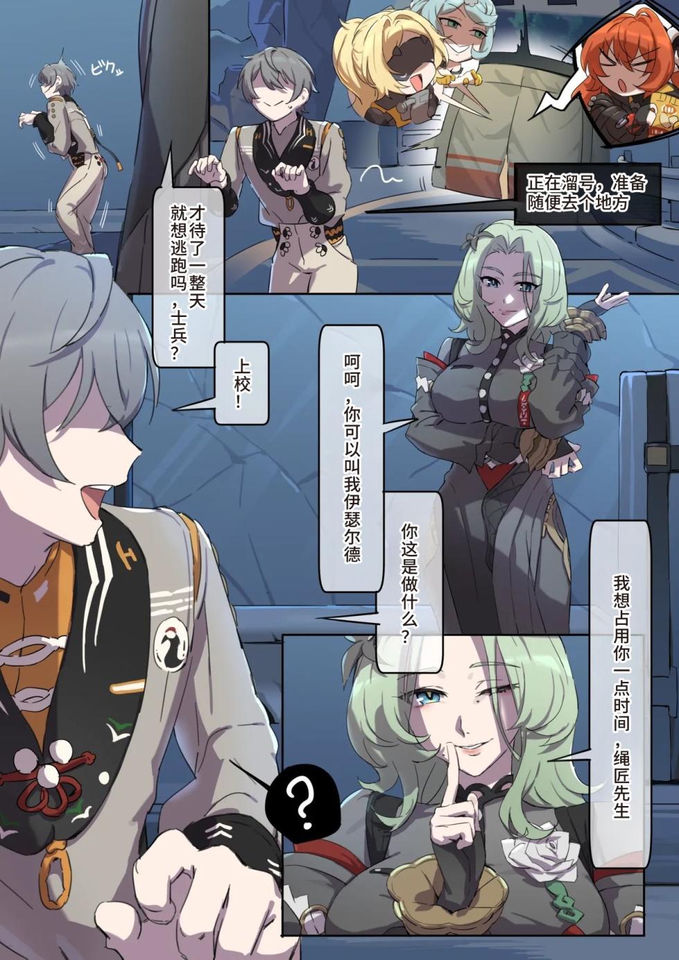 [Remain add] Zenless Zone Zero - Isolde (Wise the Womanizer)[Chinese] - Page 1