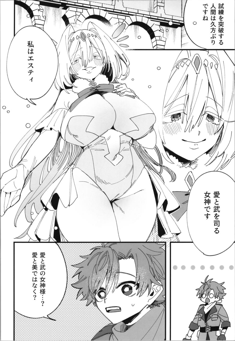 (C105) [Espoir no Okashi (Wakamiya Teresa)] Megami Esuti no Shukufuku - Page 4