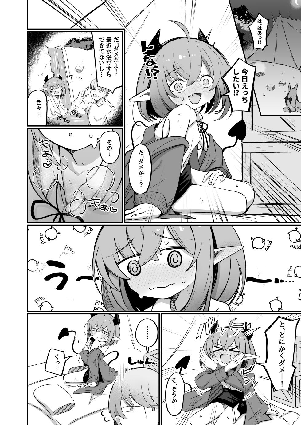 [Runabare (Natsume Uraraka)] (Moto) Teki no Onna Kanbu-chan wa Gaman ga Dekinai [Digital] - Page 3
