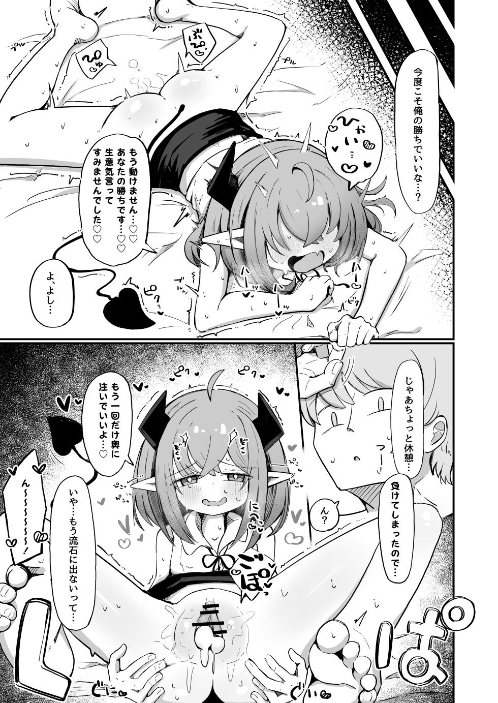 [Runabare (Natsume Uraraka)] (Moto) Teki no Onna Kanbu-chan wa Gaman ga Dekinai [Digital] - Page 30