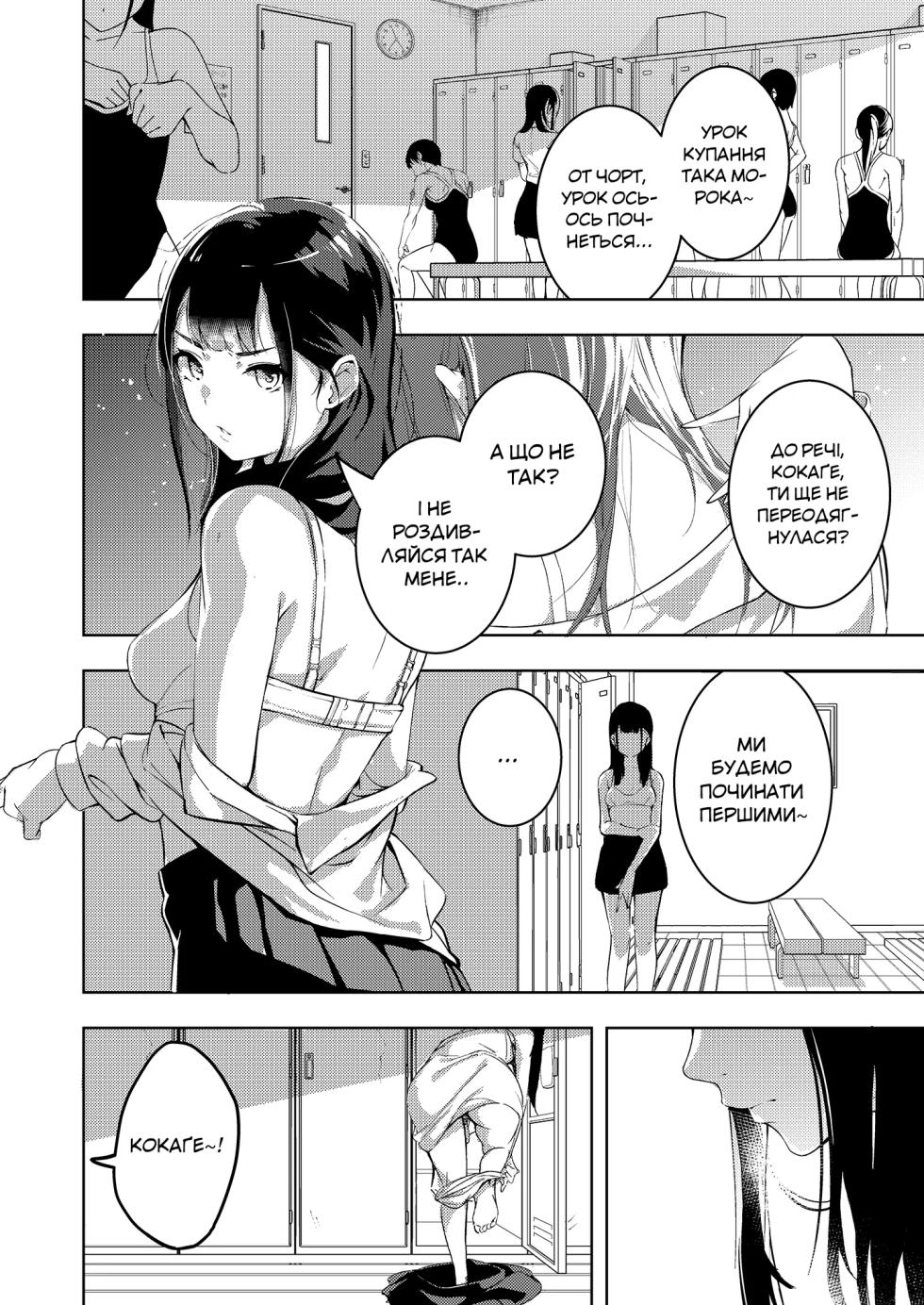 [Mori no Yuri (Mokuyama Hito)] Manatsu no Teimou | Літнє гоління [Ukrainian] [AlekFoks]  [Digital] - Page 4