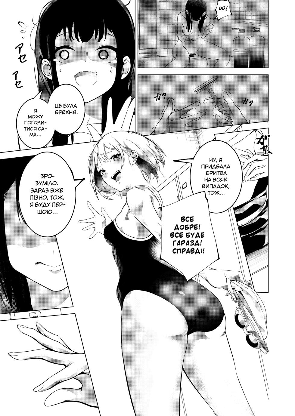 [Mori no Yuri (Mokuyama Hito)] Manatsu no Teimou | Літнє гоління [Ukrainian] [AlekFoks]  [Digital] - Page 7