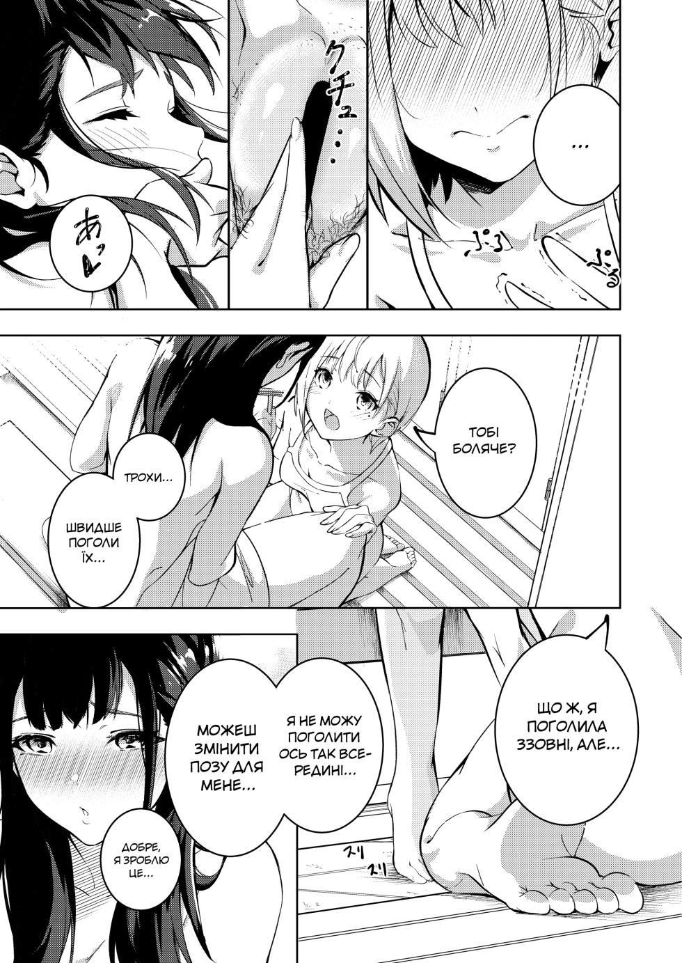 [Mori no Yuri (Mokuyama Hito)] Manatsu no Teimou | Літнє гоління [Ukrainian] [AlekFoks]  [Digital] - Page 11