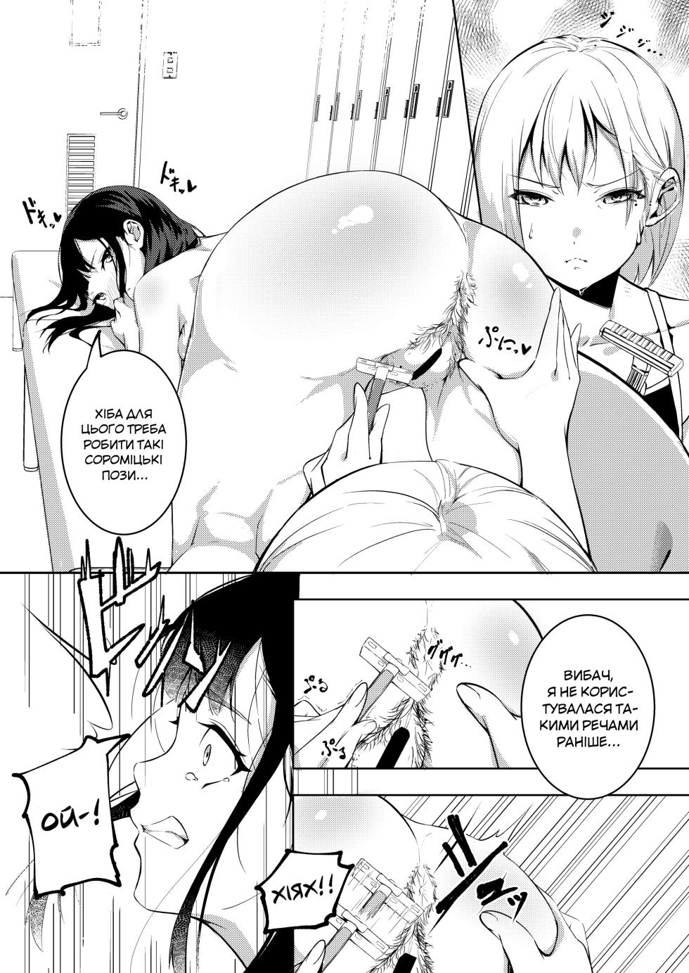 [Mori no Yuri (Mokuyama Hito)] Manatsu no Teimou | Літнє гоління [Ukrainian] [AlekFoks]  [Digital] - Page 12