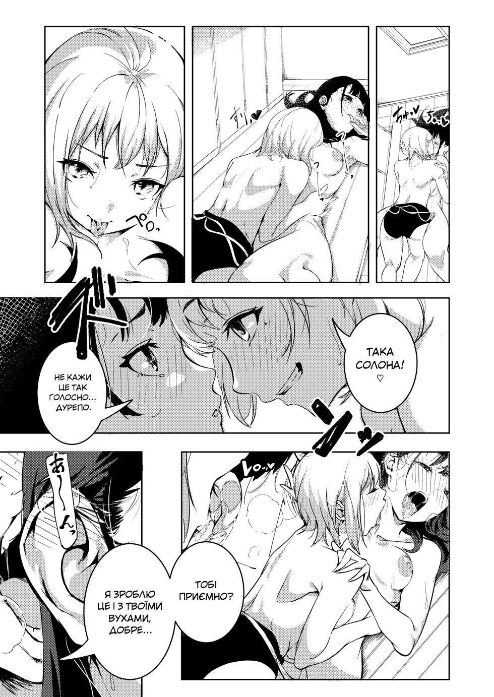 [Mori no Yuri (Mokuyama Hito)] Manatsu no Teimou | Літнє гоління [Ukrainian] [AlekFoks]  [Digital] - Page 21