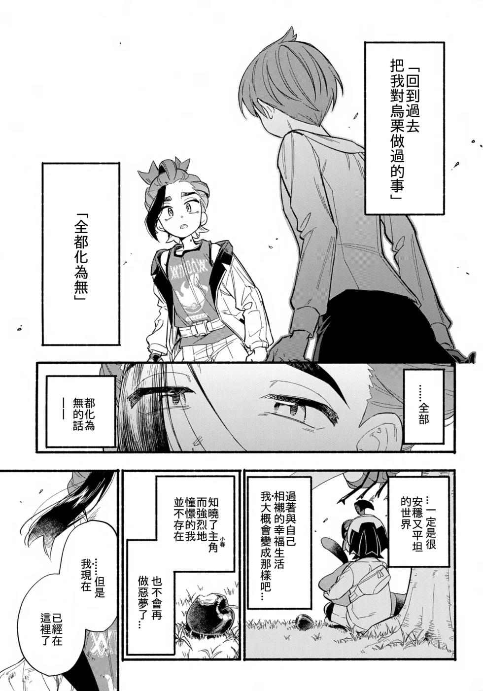 (Hoshi ni Negai o 2025) [Udon no Hoshi (Saikyo Don)] Terasu Sekai de Uketomete -Kouhen- (Pokémon Scarlet and Violet)[Chinese][愛阿栗個人漢化] - Page 2