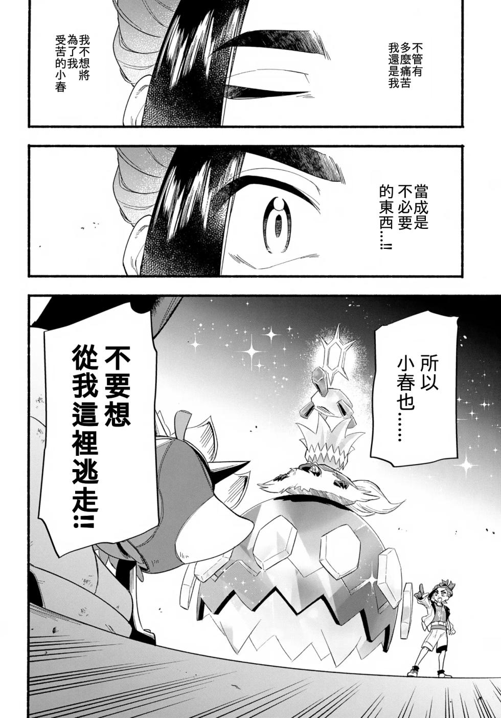 (Hoshi ni Negai o 2025) [Udon no Hoshi (Saikyo Don)] Terasu Sekai de Uketomete -Kouhen- (Pokémon Scarlet and Violet)[Chinese][愛阿栗個人漢化] - Page 3