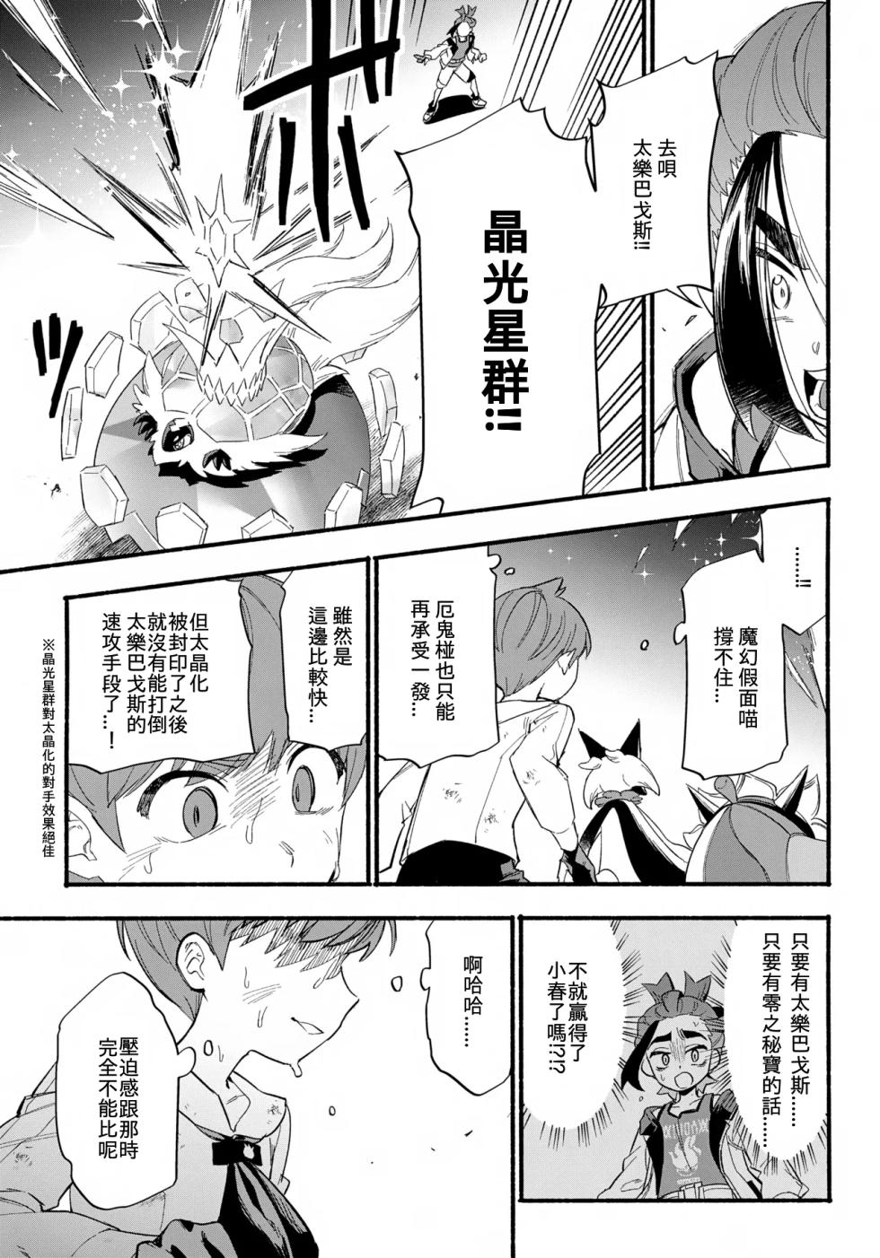 (Hoshi ni Negai o 2025) [Udon no Hoshi (Saikyo Don)] Terasu Sekai de Uketomete -Kouhen- (Pokémon Scarlet and Violet)[Chinese][愛阿栗個人漢化] - Page 4