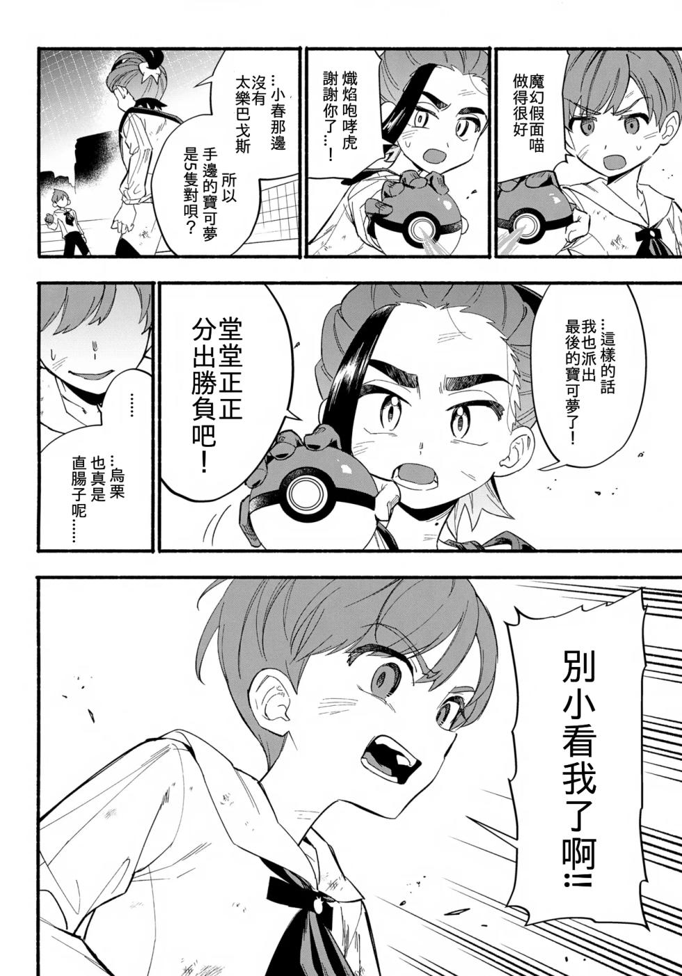 (Hoshi ni Negai o 2025) [Udon no Hoshi (Saikyo Don)] Terasu Sekai de Uketomete -Kouhen- (Pokémon Scarlet and Violet)[Chinese][愛阿栗個人漢化] - Page 7