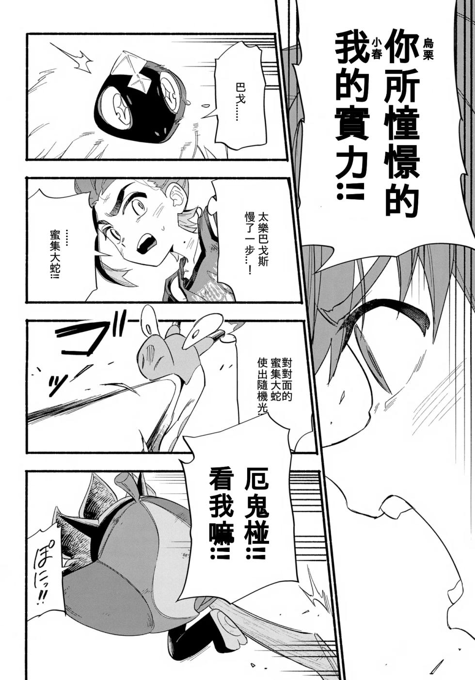 (Hoshi ni Negai o 2025) [Udon no Hoshi (Saikyo Don)] Terasu Sekai de Uketomete -Kouhen- (Pokémon Scarlet and Violet)[Chinese][愛阿栗個人漢化] - Page 9