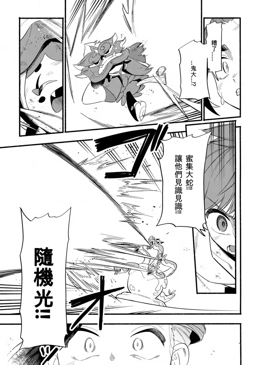 (Hoshi ni Negai o 2025) [Udon no Hoshi (Saikyo Don)] Terasu Sekai de Uketomete -Kouhen- (Pokémon Scarlet and Violet)[Chinese][愛阿栗個人漢化] - Page 10