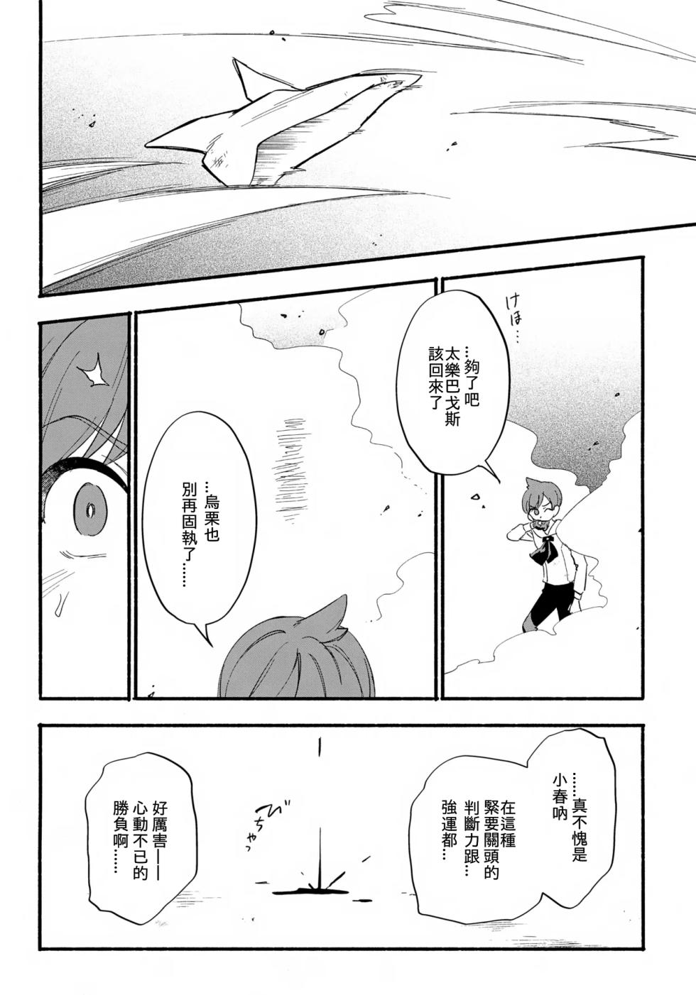 (Hoshi ni Negai o 2025) [Udon no Hoshi (Saikyo Don)] Terasu Sekai de Uketomete -Kouhen- (Pokémon Scarlet and Violet)[Chinese][愛阿栗個人漢化] - Page 11