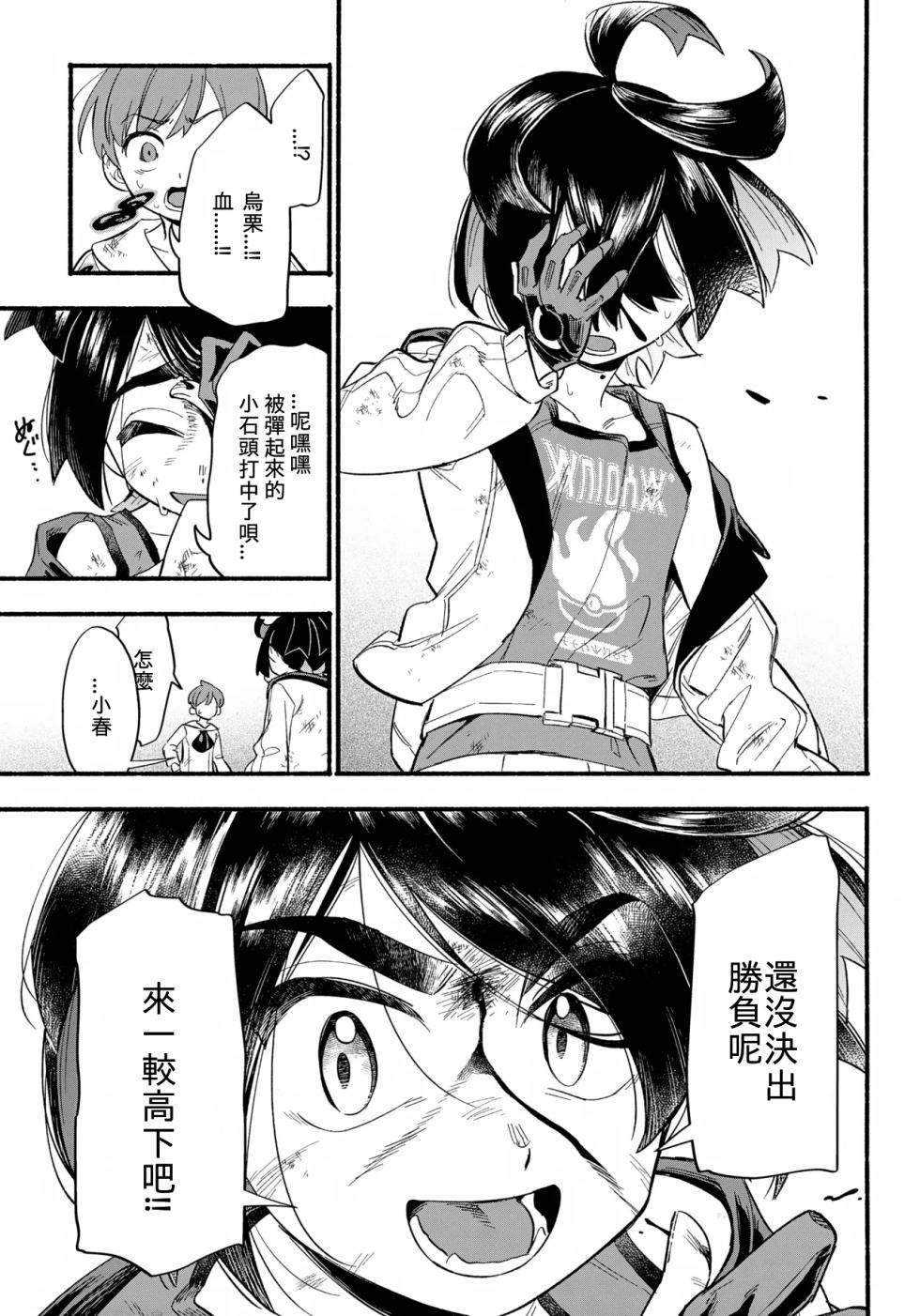 (Hoshi ni Negai o 2025) [Udon no Hoshi (Saikyo Don)] Terasu Sekai de Uketomete -Kouhen- (Pokémon Scarlet and Violet)[Chinese][愛阿栗個人漢化] - Page 12