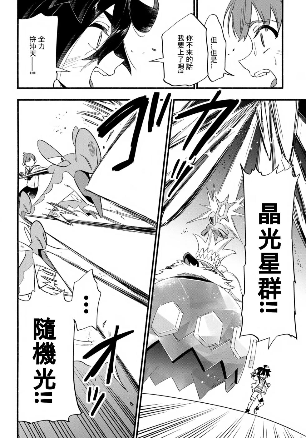 (Hoshi ni Negai o 2025) [Udon no Hoshi (Saikyo Don)] Terasu Sekai de Uketomete -Kouhen- (Pokémon Scarlet and Violet)[Chinese][愛阿栗個人漢化] - Page 13