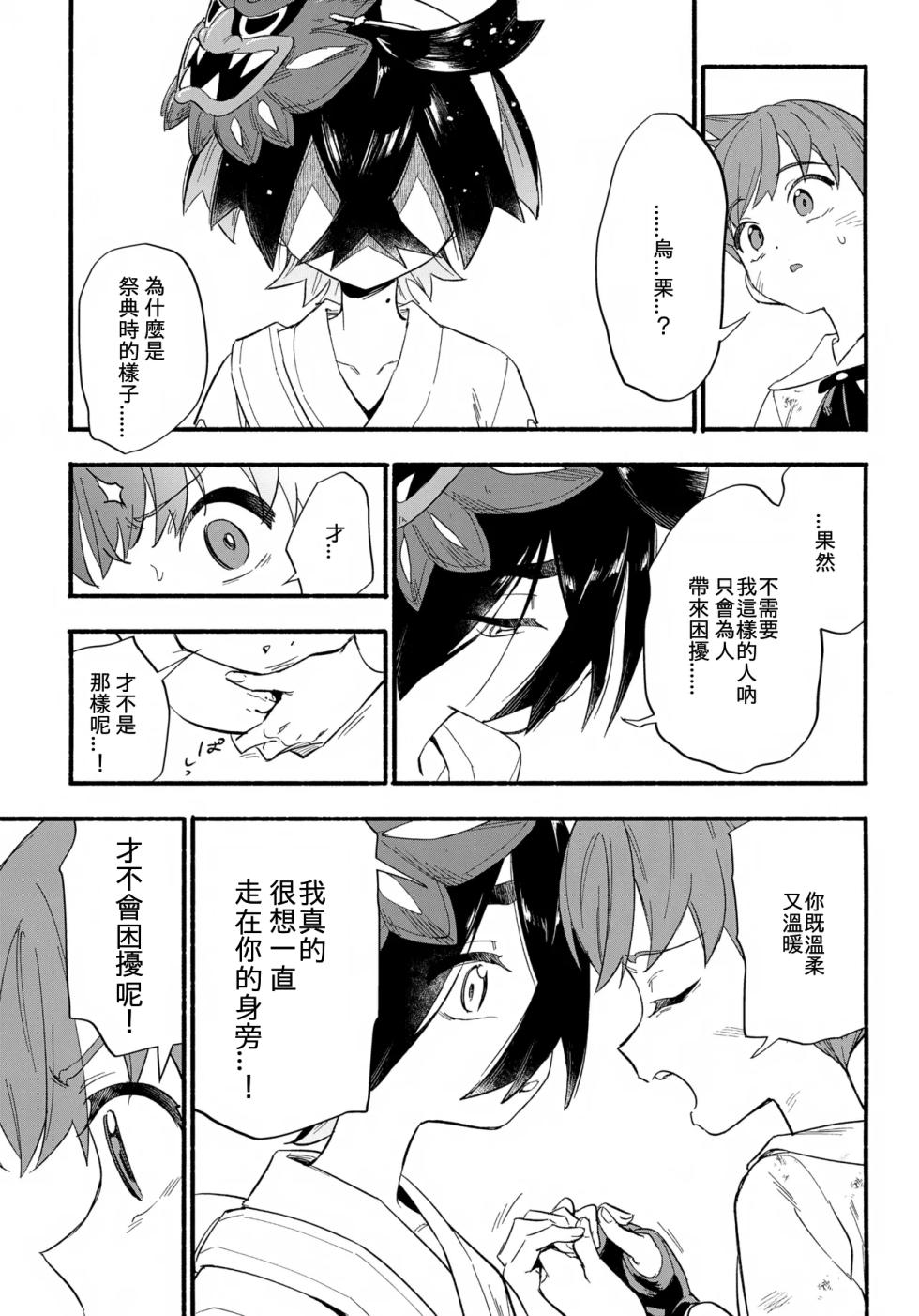 (Hoshi ni Negai o 2025) [Udon no Hoshi (Saikyo Don)] Terasu Sekai de Uketomete -Kouhen- (Pokémon Scarlet and Violet)[Chinese][愛阿栗個人漢化] - Page 16