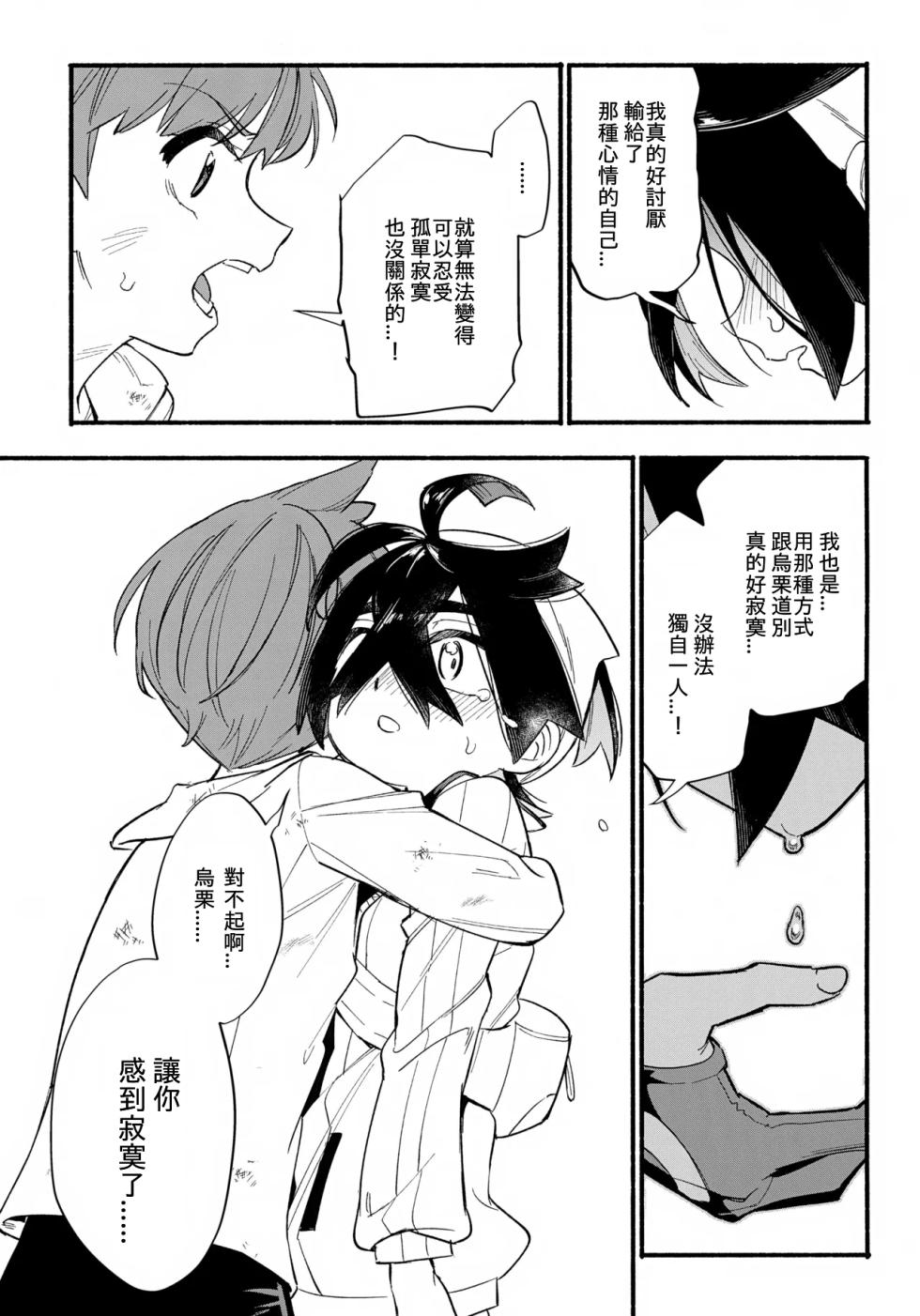 (Hoshi ni Negai o 2025) [Udon no Hoshi (Saikyo Don)] Terasu Sekai de Uketomete -Kouhen- (Pokémon Scarlet and Violet)[Chinese][愛阿栗個人漢化] - Page 18