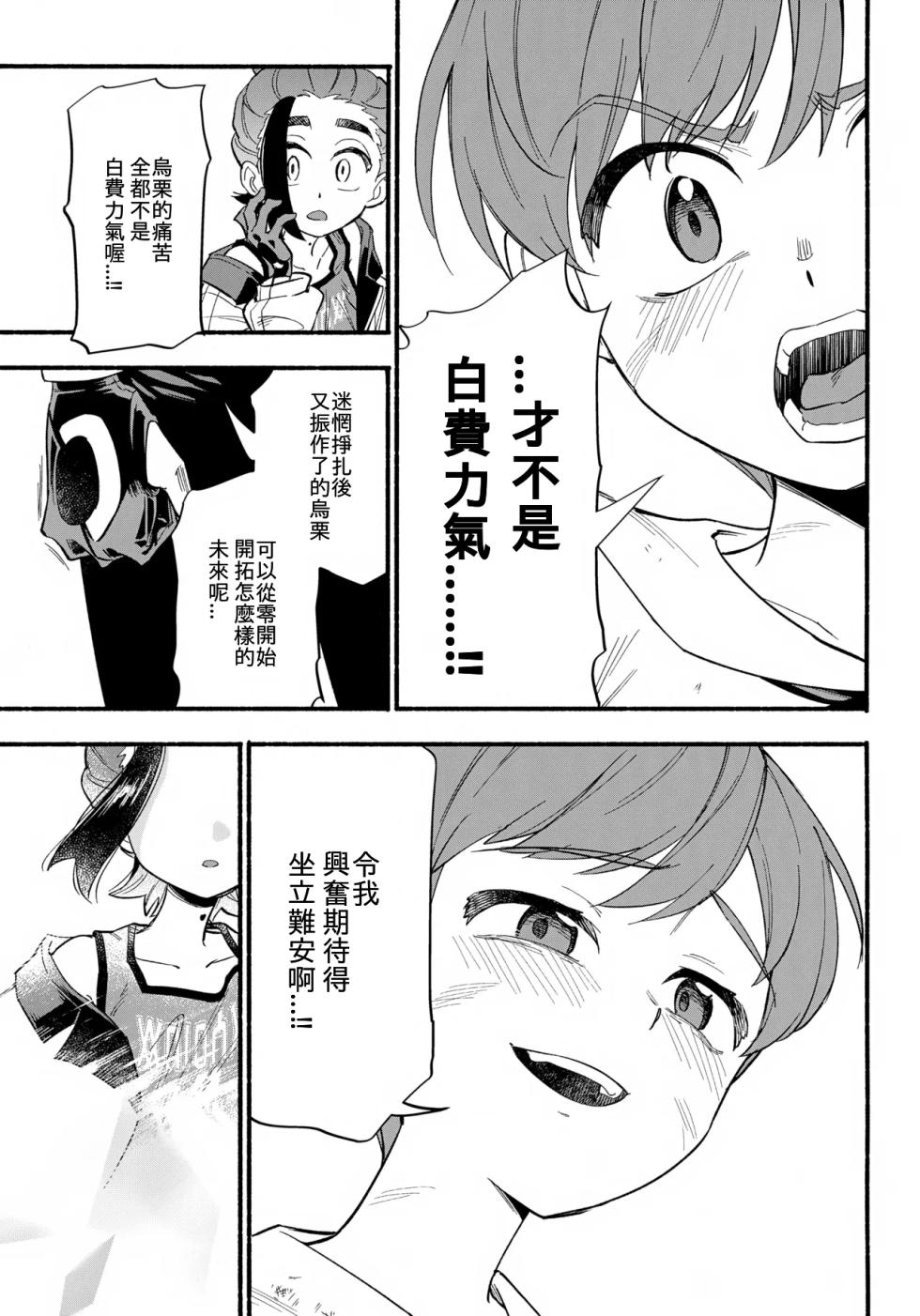 (Hoshi ni Negai o 2025) [Udon no Hoshi (Saikyo Don)] Terasu Sekai de Uketomete -Kouhen- (Pokémon Scarlet and Violet)[Chinese][愛阿栗個人漢化] - Page 20
