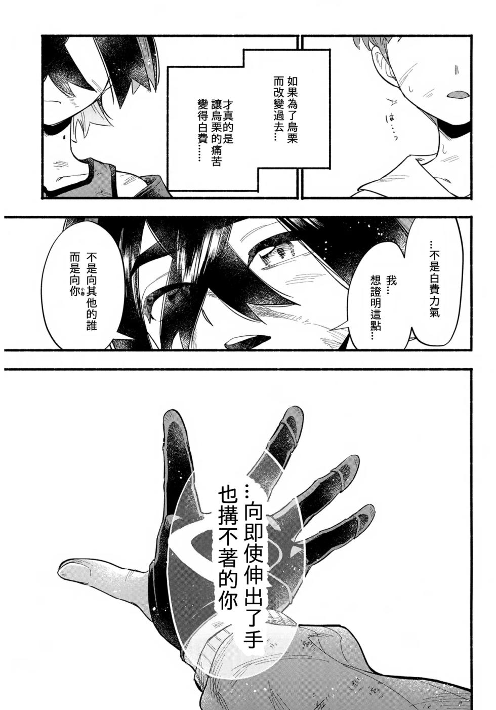 (Hoshi ni Negai o 2025) [Udon no Hoshi (Saikyo Don)] Terasu Sekai de Uketomete -Kouhen- (Pokémon Scarlet and Violet)[Chinese][愛阿栗個人漢化] - Page 22