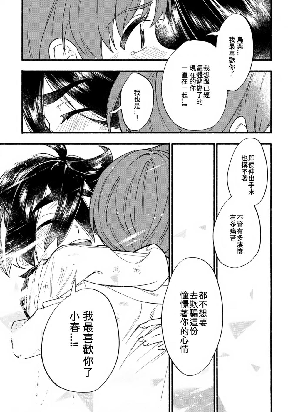 (Hoshi ni Negai o 2025) [Udon no Hoshi (Saikyo Don)] Terasu Sekai de Uketomete -Kouhen- (Pokémon Scarlet and Violet)[Chinese][愛阿栗個人漢化] - Page 24