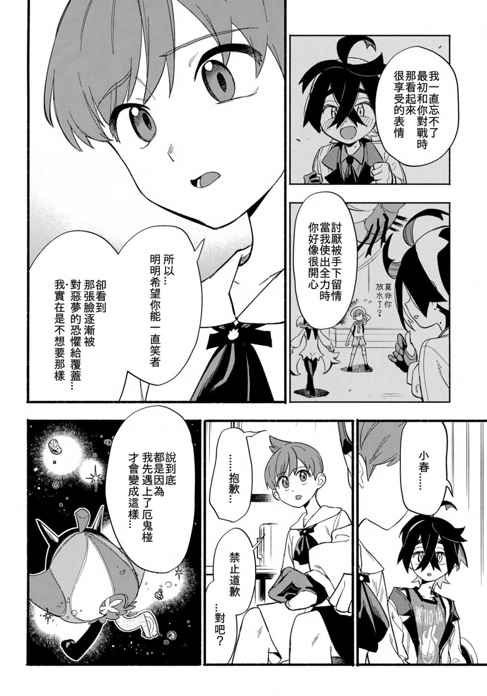 (Hoshi ni Negai o 2025) [Udon no Hoshi (Saikyo Don)] Terasu Sekai de Uketomete -Kouhen- (Pokémon Scarlet and Violet)[Chinese][愛阿栗個人漢化] - Page 29