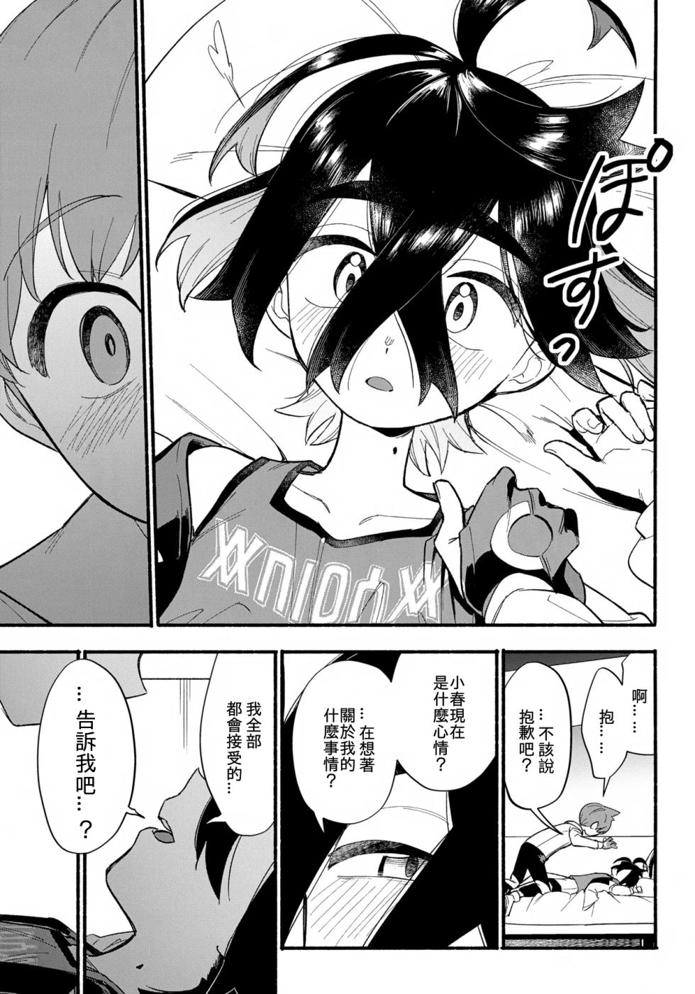 (Hoshi ni Negai o 2025) [Udon no Hoshi (Saikyo Don)] Terasu Sekai de Uketomete -Kouhen- (Pokémon Scarlet and Violet)[Chinese][愛阿栗個人漢化] - Page 32