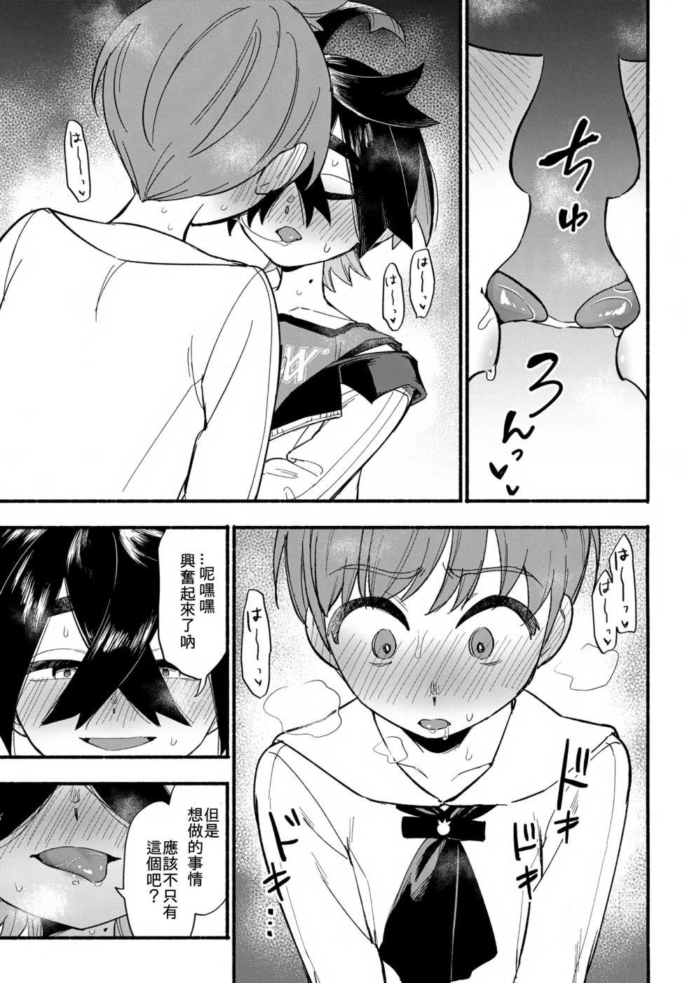 (Hoshi ni Negai o 2025) [Udon no Hoshi (Saikyo Don)] Terasu Sekai de Uketomete -Kouhen- (Pokémon Scarlet and Violet)[Chinese][愛阿栗個人漢化] - Page 34