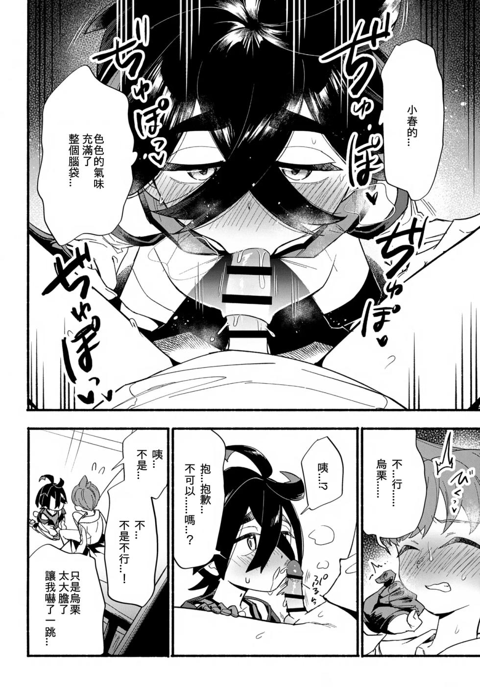 (Hoshi ni Negai o 2025) [Udon no Hoshi (Saikyo Don)] Terasu Sekai de Uketomete -Kouhen- (Pokémon Scarlet and Violet)[Chinese][愛阿栗個人漢化] - Page 37