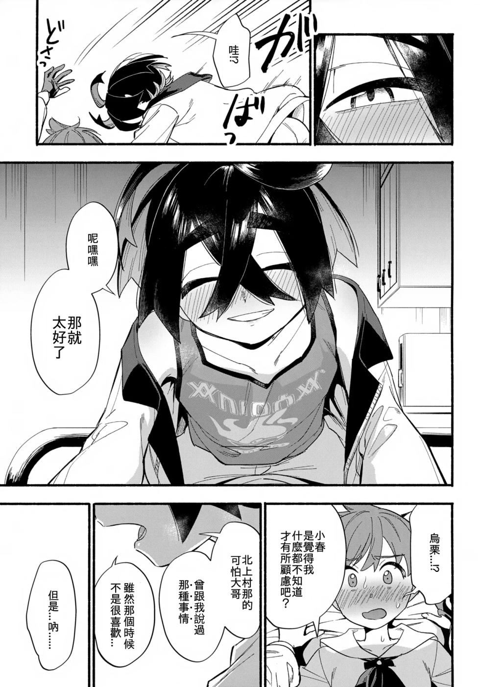 (Hoshi ni Negai o 2025) [Udon no Hoshi (Saikyo Don)] Terasu Sekai de Uketomete -Kouhen- (Pokémon Scarlet and Violet)[Chinese][愛阿栗個人漢化] - Page 38