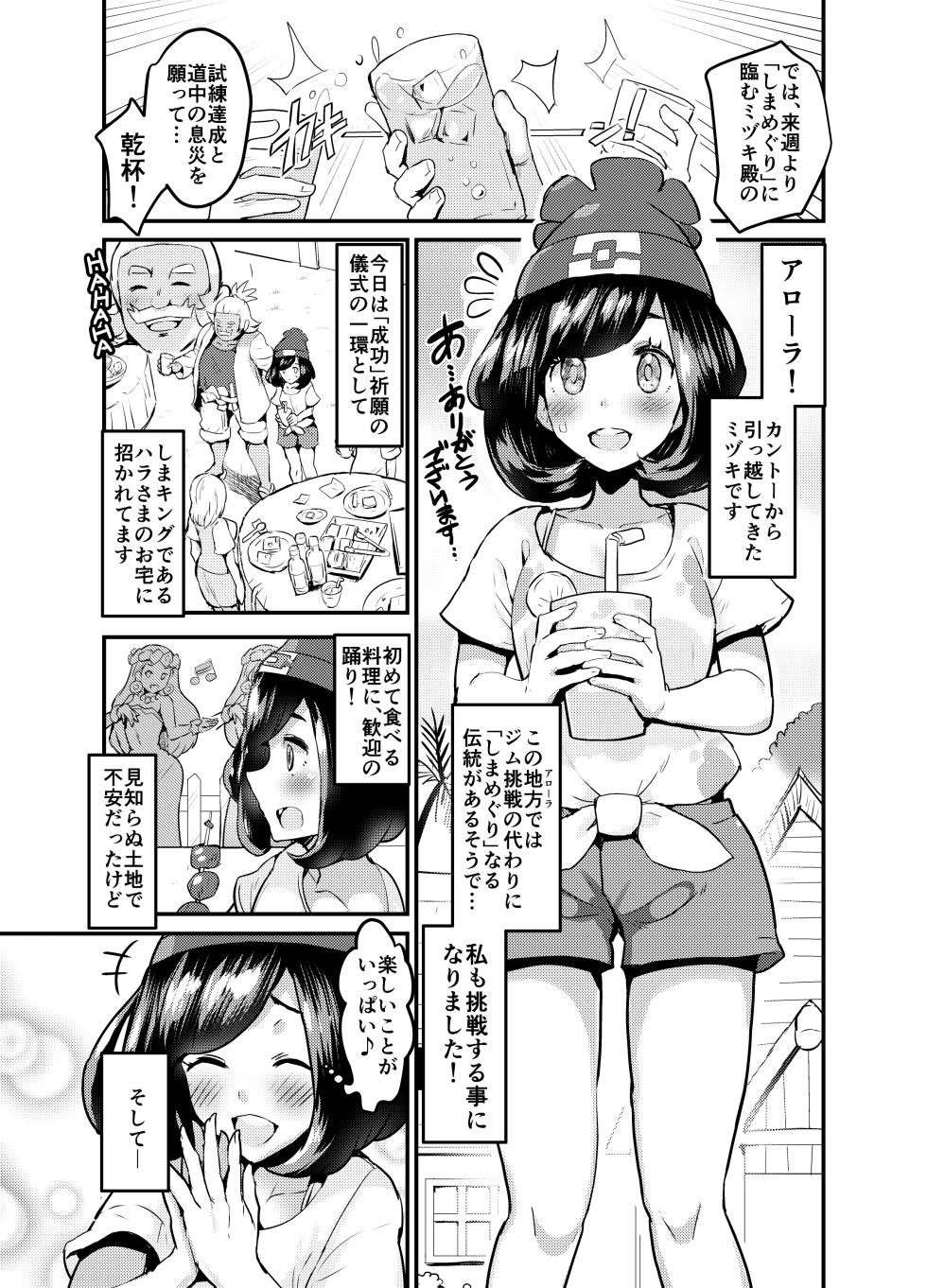 [Borisu] Tabidachi Mae no Dai Shiren (Pokémon Sun and Moon) [Ongoing] - Page 1