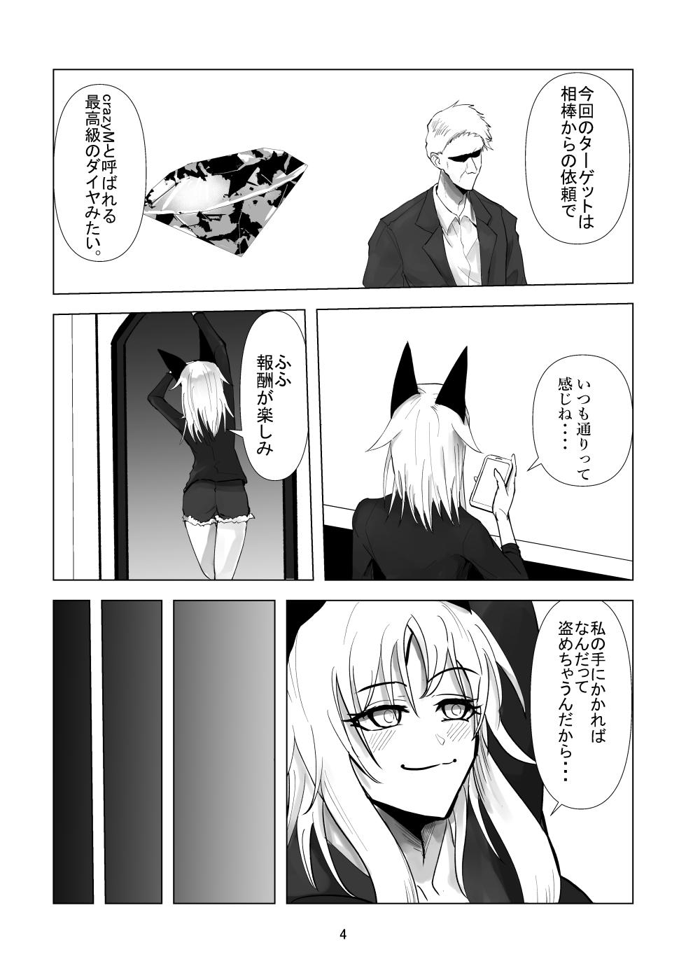 [Lemonade] Ochi Bonyuu Dorei - Milky Cat - Page 4