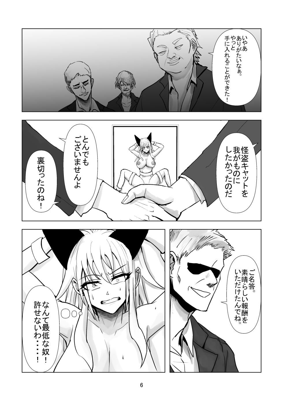 [Lemonade] Ochi Bonyuu Dorei - Milky Cat - Page 6