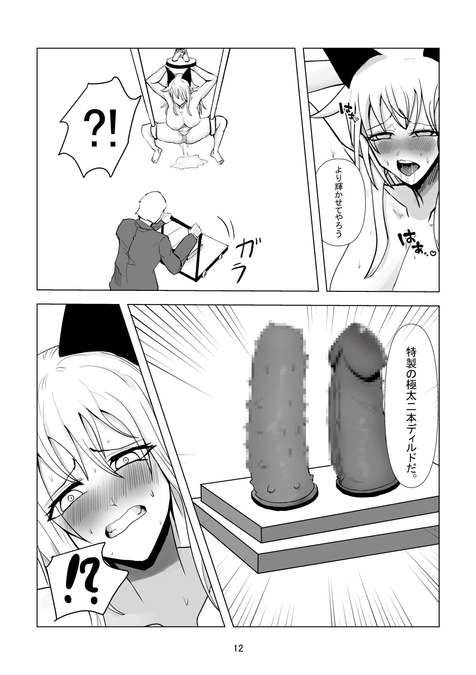 [Lemonade] Ochi Bonyuu Dorei - Milky Cat - Page 12