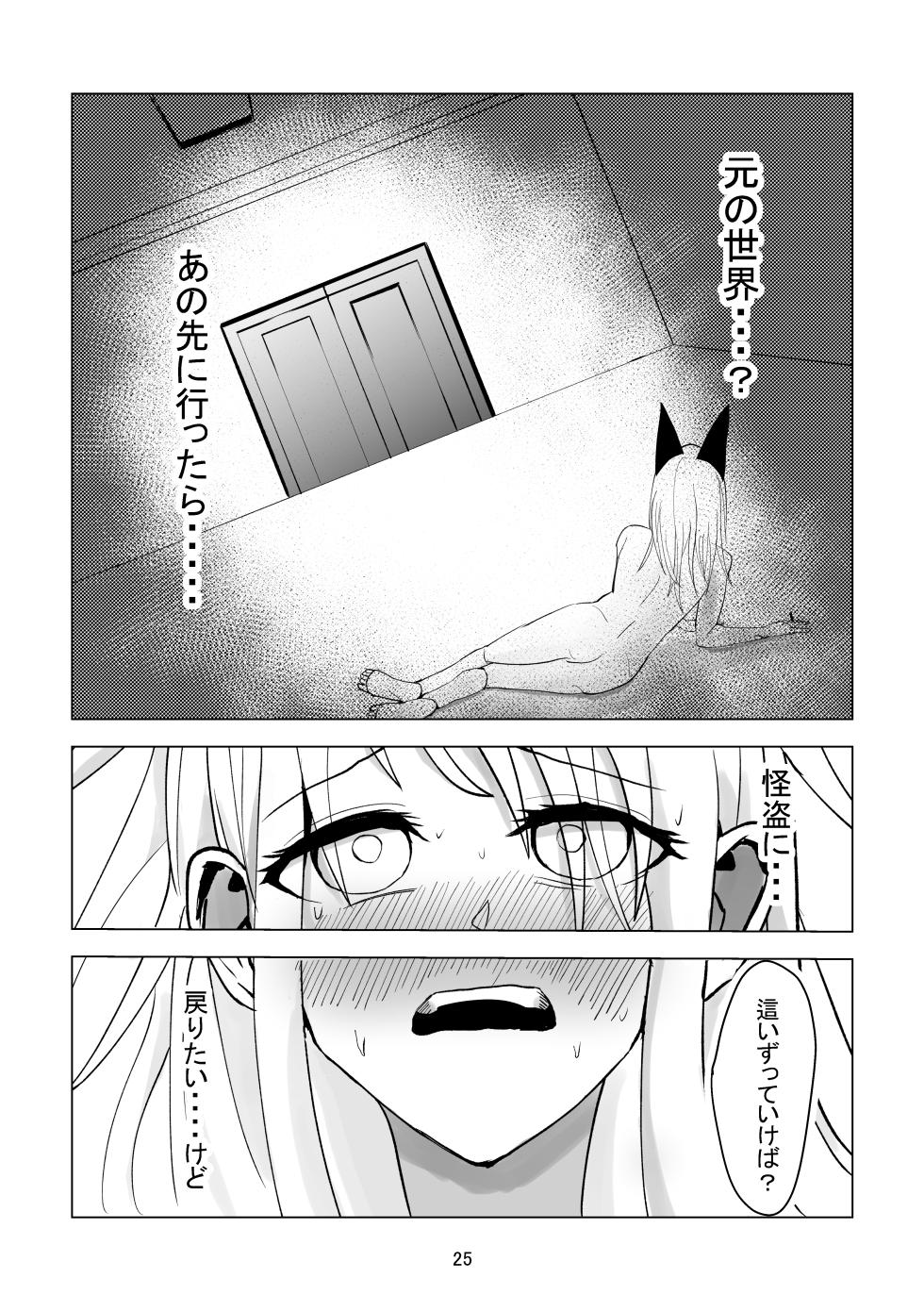 [Lemonade] Ochi Bonyuu Dorei - Milky Cat - Page 25