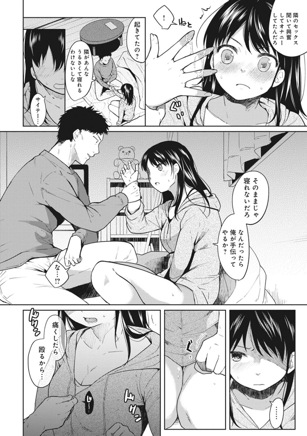 [Fumitsuki Sou] 1LDK+JK Ikinari Doukyo? Mitchaku!? Hatsu Ecchi!!? Ch. 1-56 - Page 15