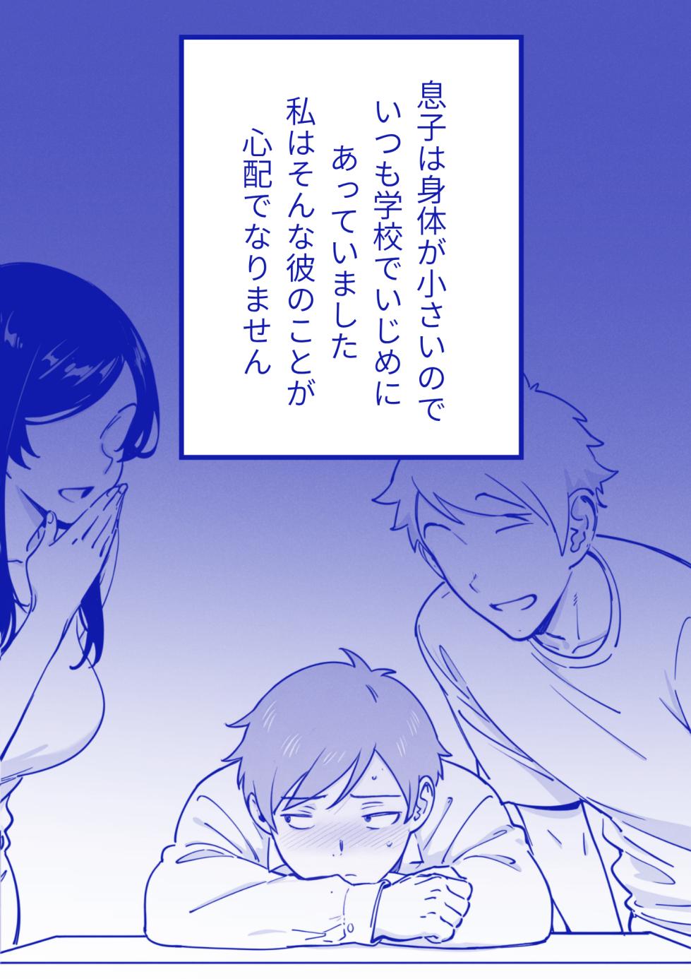 [ShaterCast] Mama Failure:1 (Japanese) - Page 6