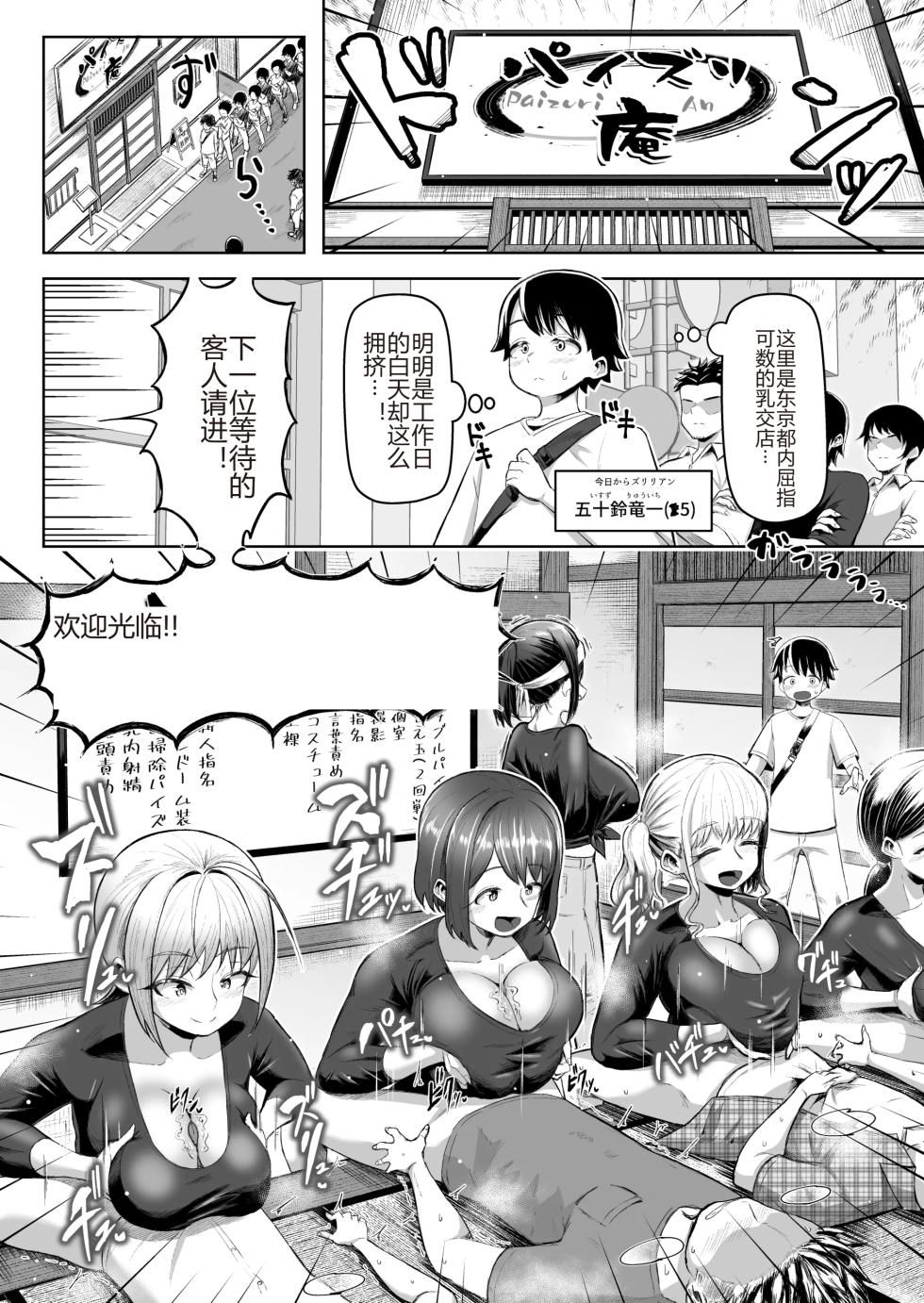 サクッと抜ける♡人気のパイズリ屋さん - Page 1