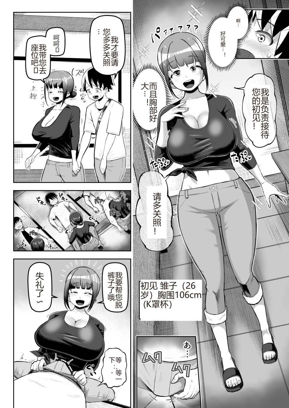 サクッと抜ける♡人気のパイズリ屋さん - Page 5