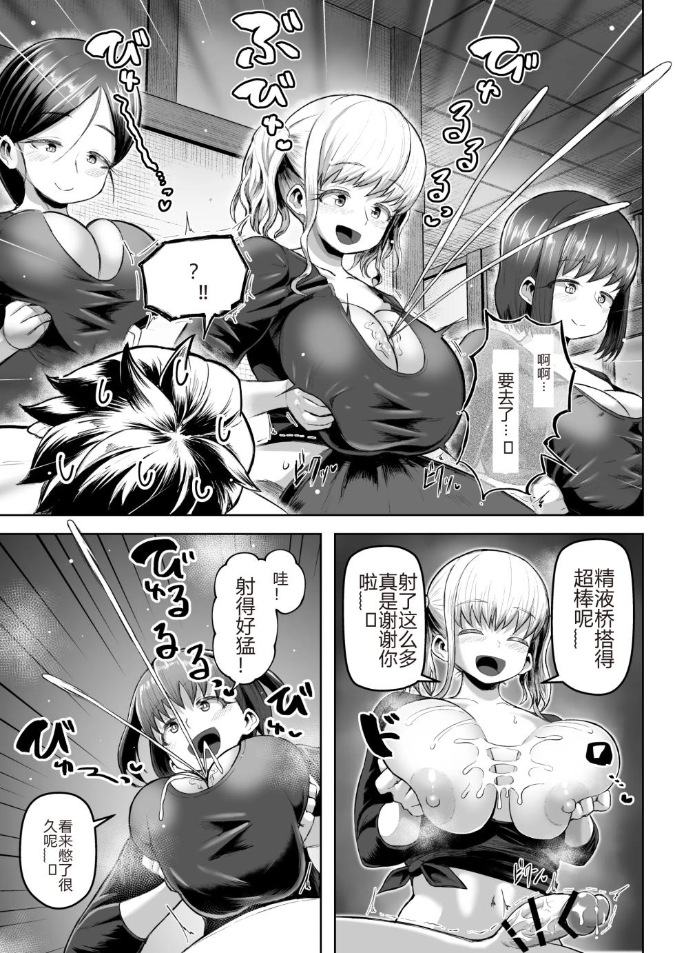 サクッと抜ける♡人気のパイズリ屋さん - Page 12