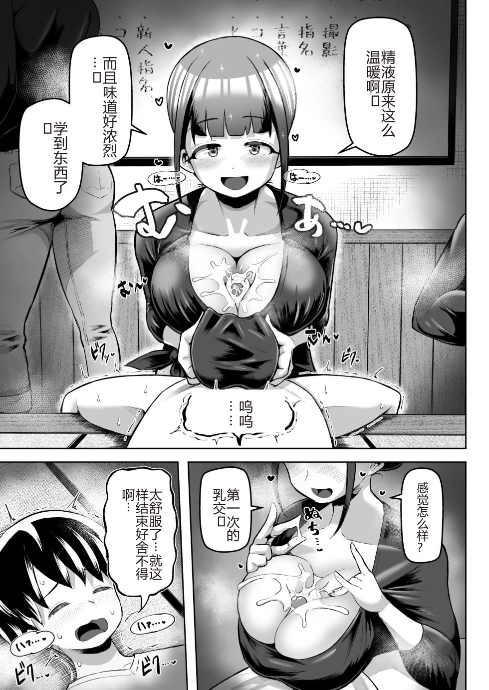 サクッと抜ける♡人気のパイズリ屋さん - Page 16