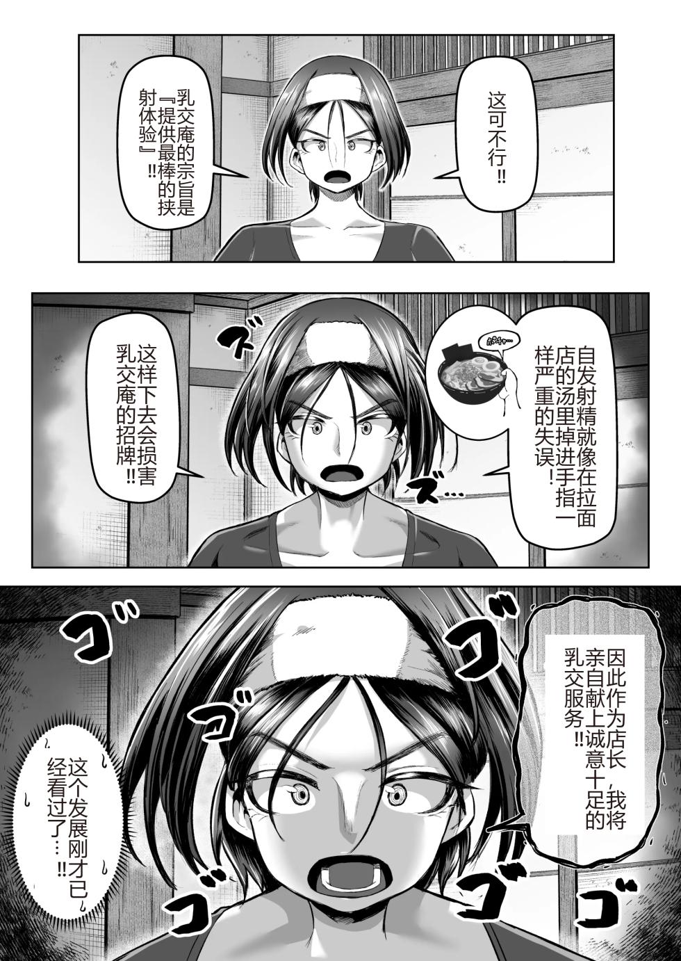 サクッと抜ける♡人気のパイズリ屋さん - Page 25