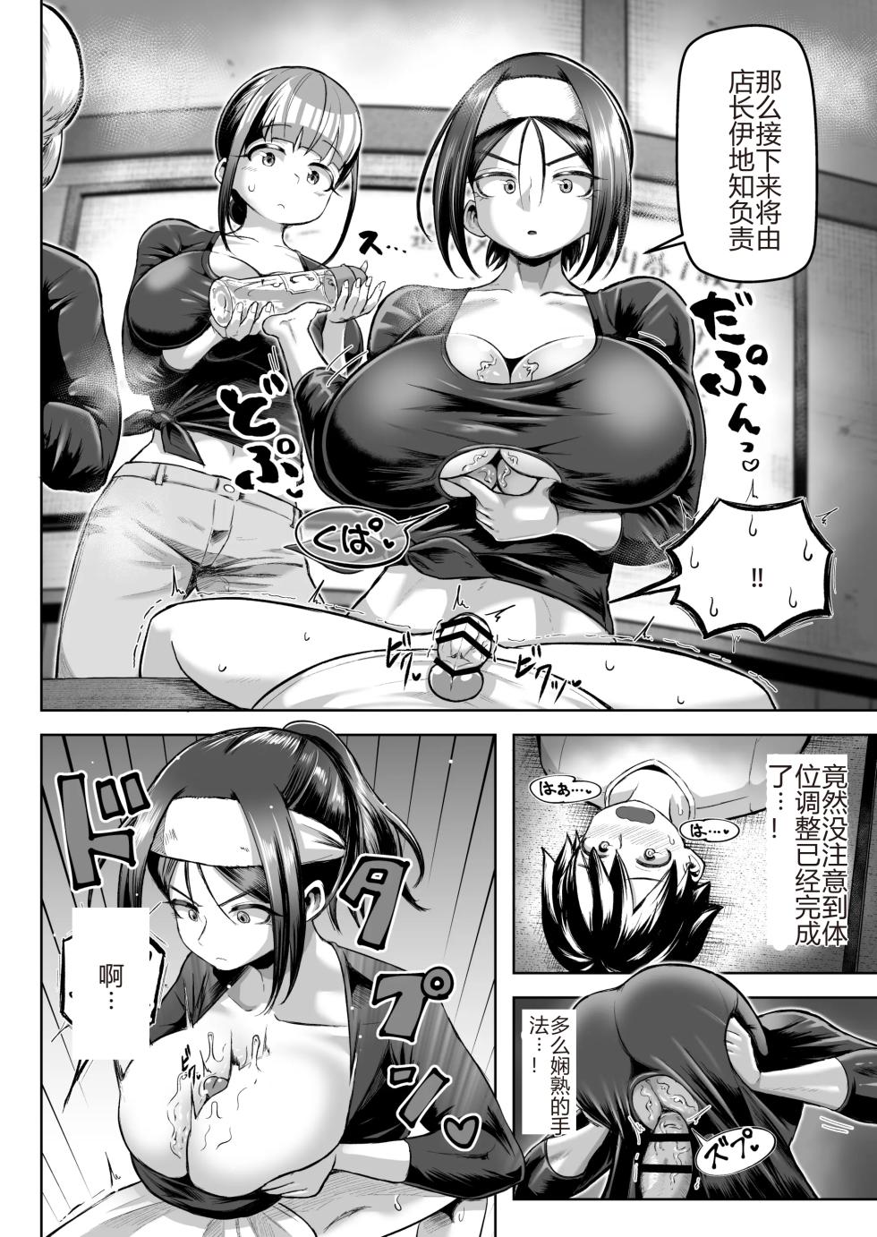 サクッと抜ける♡人気のパイズリ屋さん - Page 27