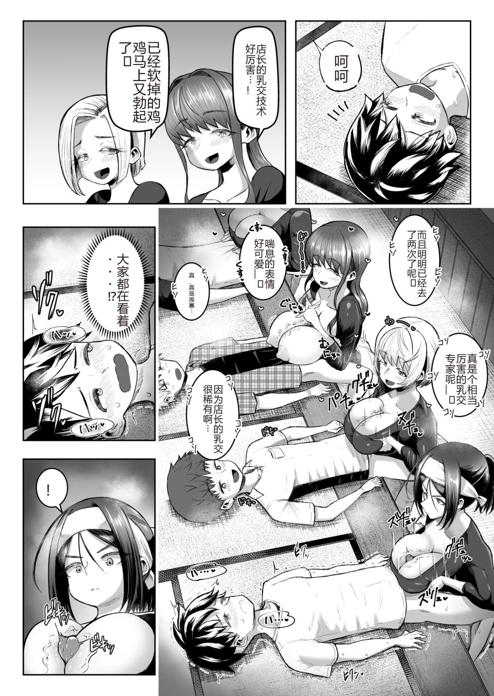 サクッと抜ける♡人気のパイズリ屋さん - Page 29