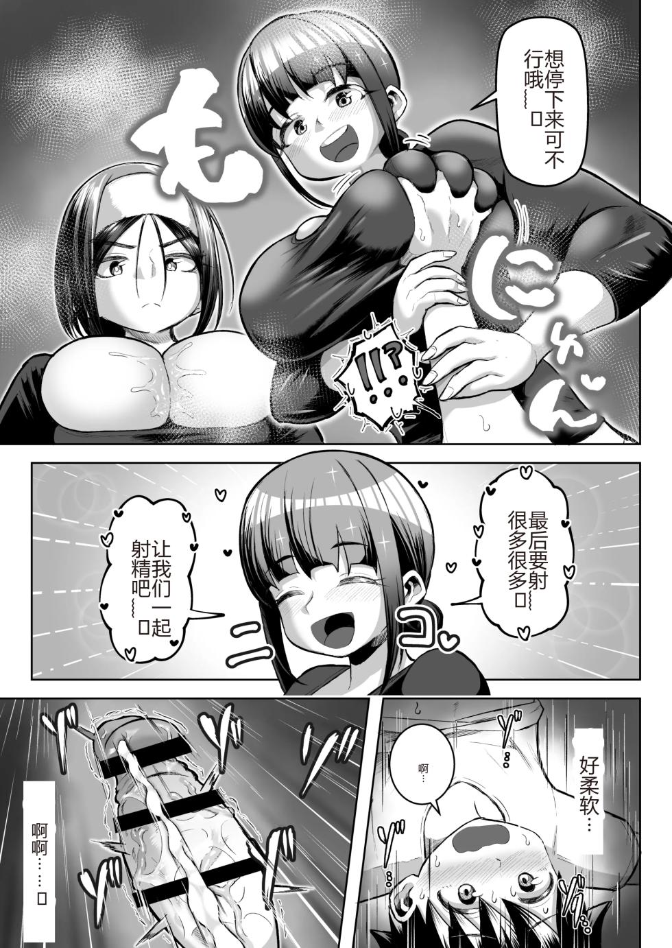 サクッと抜ける♡人気のパイズリ屋さん - Page 36