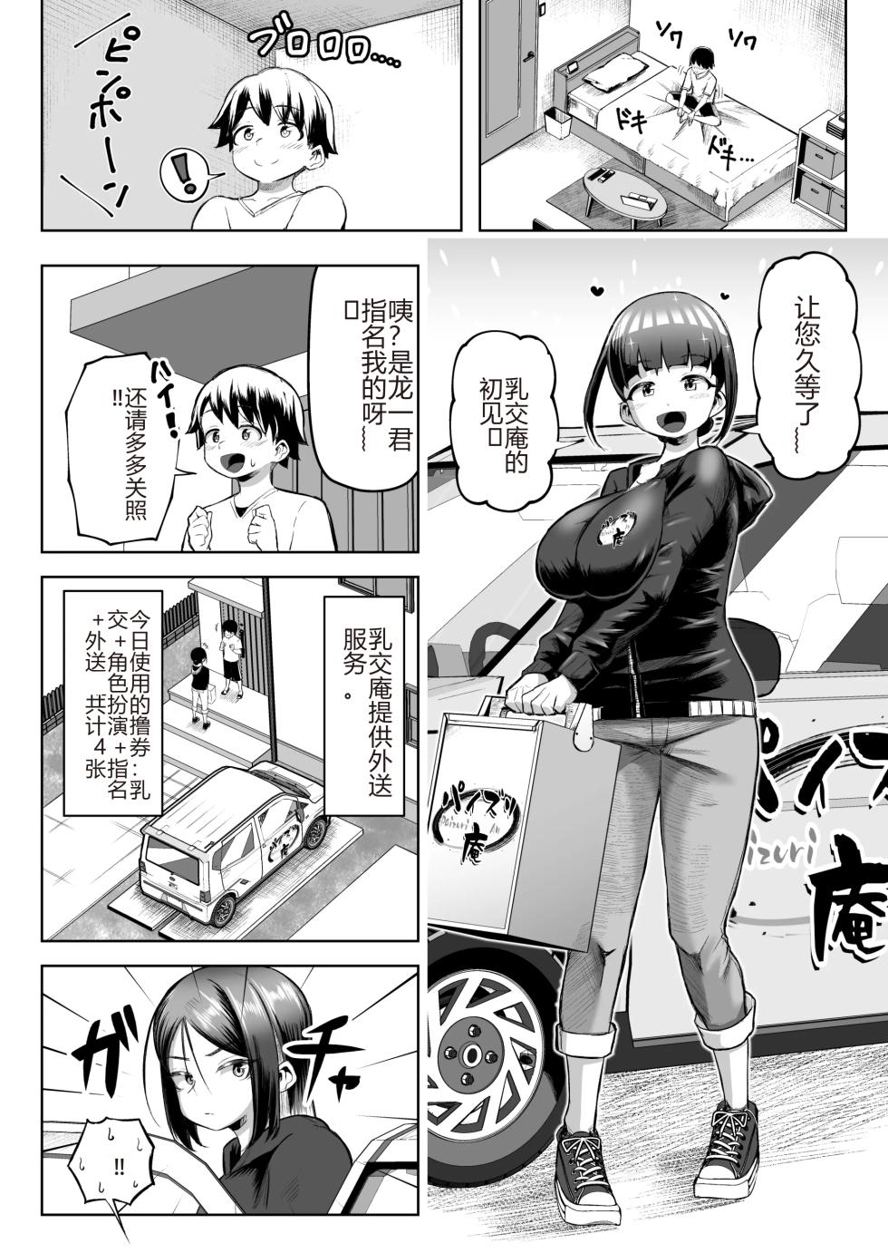 サクッと抜ける♡人気のパイズリ屋さん - Page 39
