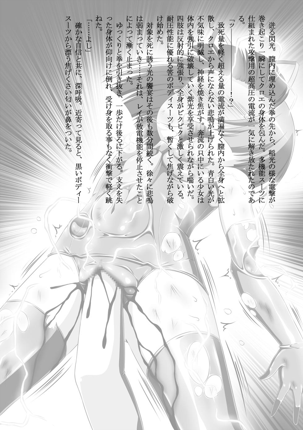 Hitoku tsuushin soukan gou «BLACK ALICE ASSAULT~ bishoujo sentou in gekimetsu ~» - Page 33