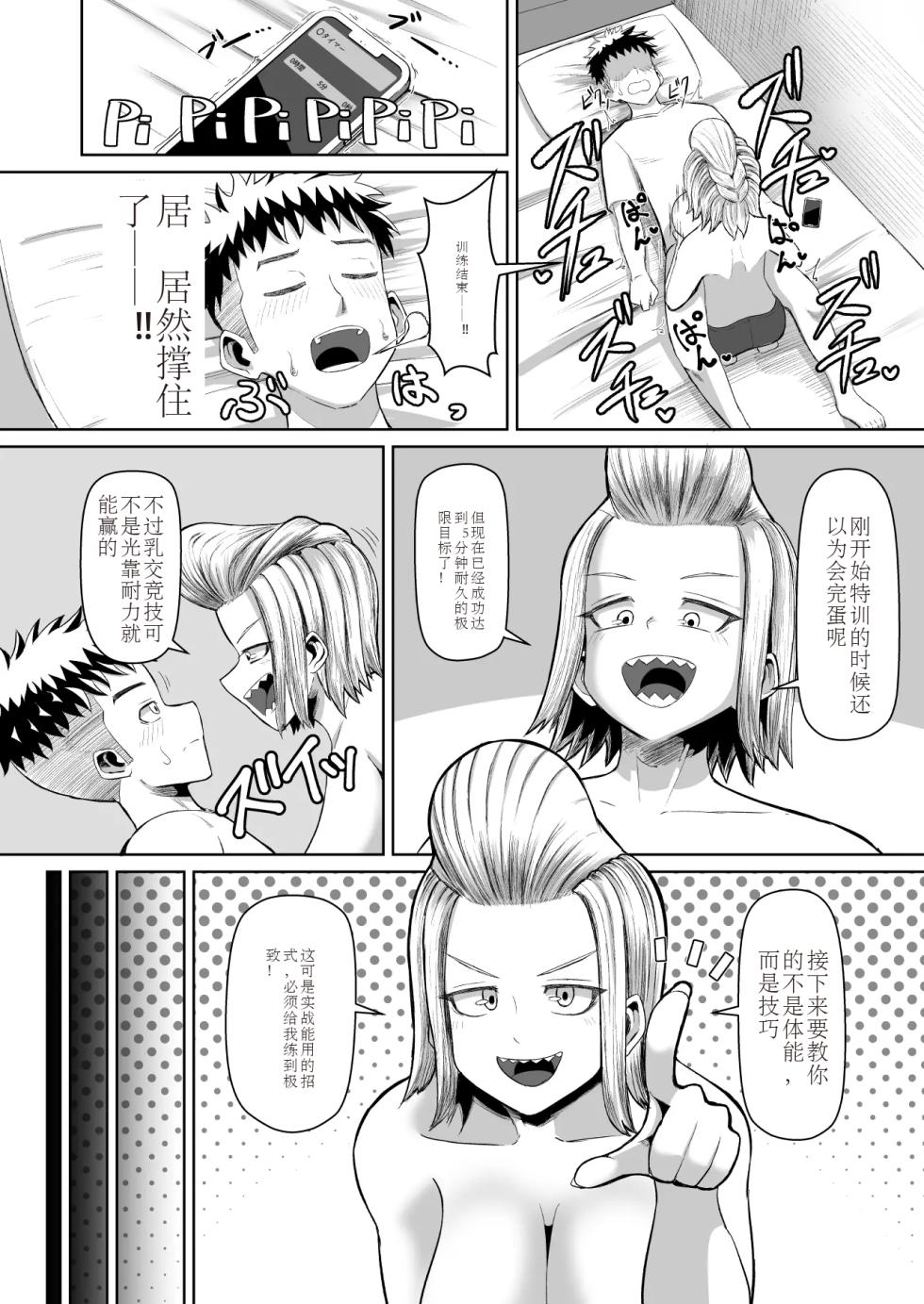 熱血パイズリ部!!参 - Page 20