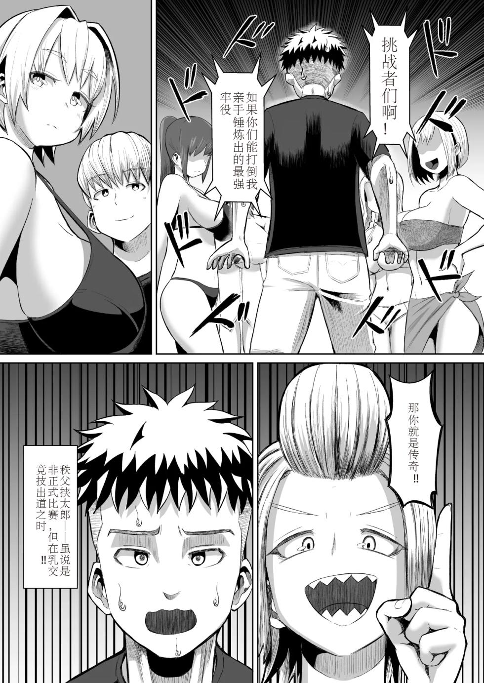 熱血パイズリ部!!参 - Page 25