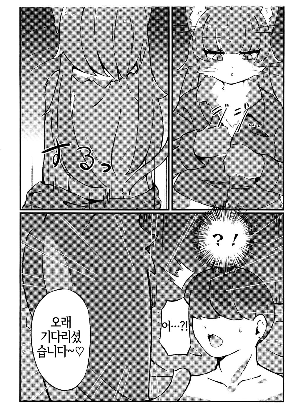 (Kemoket 16) [Yuuzai Moratorium (Gufin)] Tinder de Match shita Jieikan no Ko ga ♂ datta Ken (Omaneko) [Korean] [LWND] - Page 4