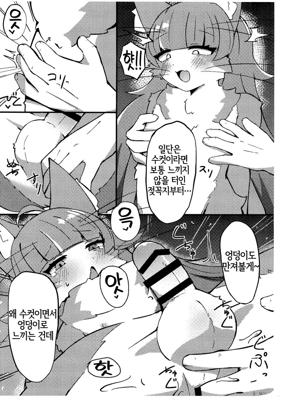 (Kemoket 16) [Yuuzai Moratorium (Gufin)] Tinder de Match shita Jieikan no Ko ga ♂ datta Ken (Omaneko) [Korean] [LWND] - Page 7