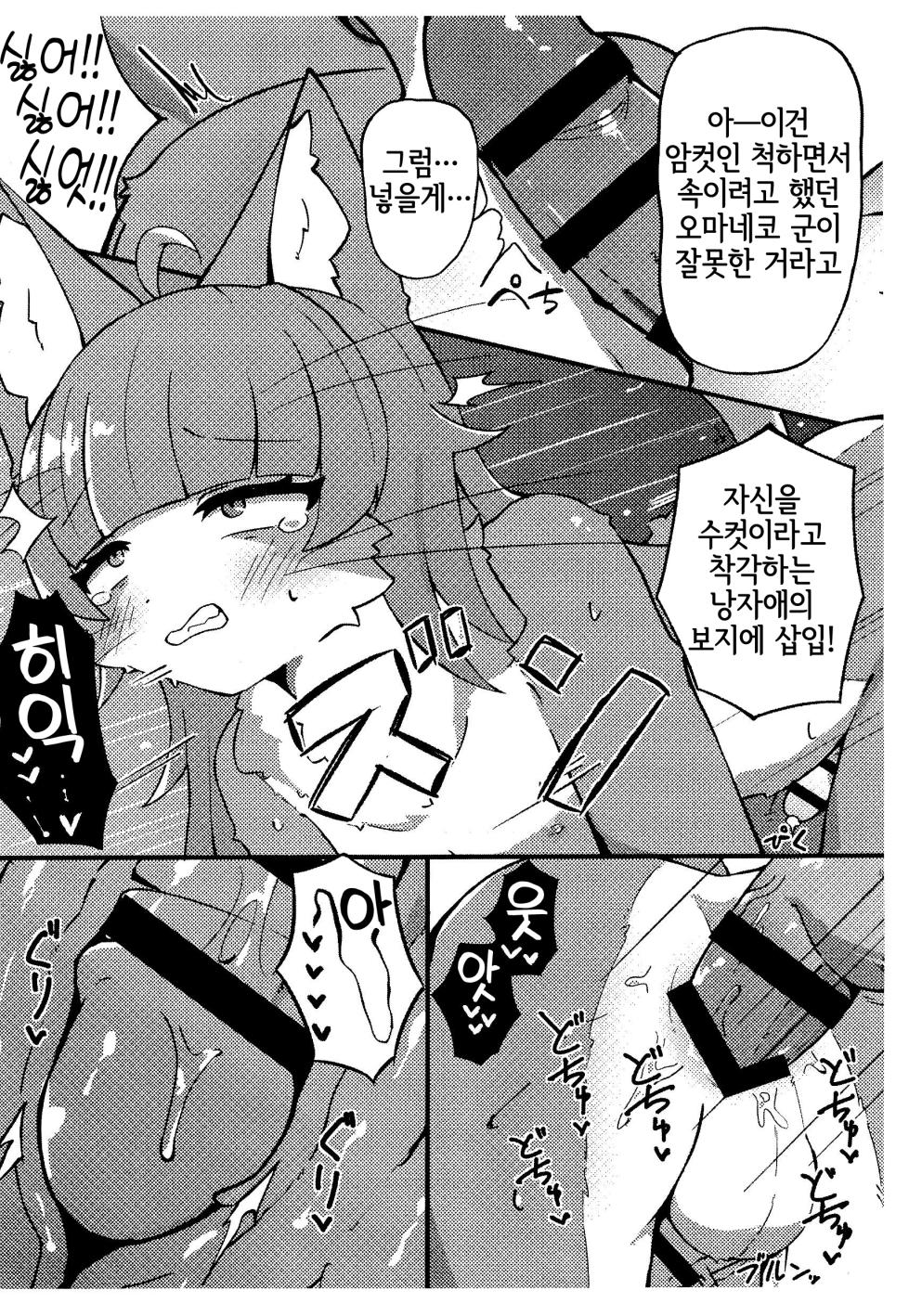 (Kemoket 16) [Yuuzai Moratorium (Gufin)] Tinder de Match shita Jieikan no Ko ga ♂ datta Ken (Omaneko) [Korean] [LWND] - Page 9